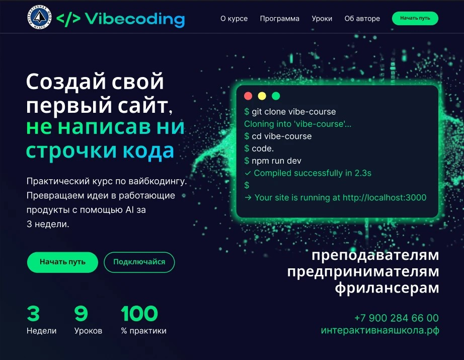 Вайбкодинг — создание сайтов без кода